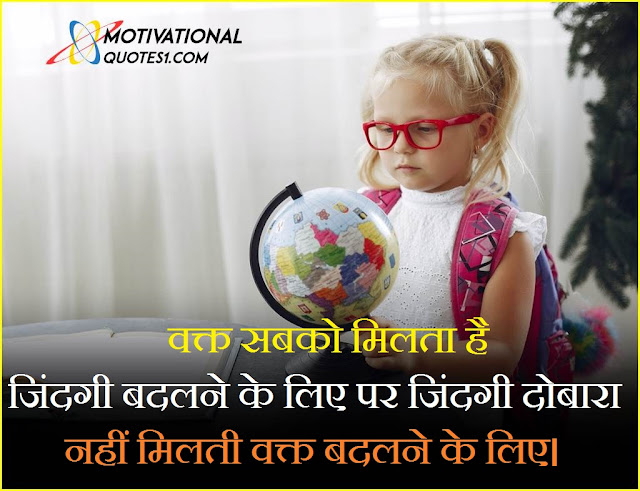 "Study Motivation Quotes In Hindi For Student || स्टडी मोटिवेशन कोट्स फॉर स्टूडेंट्स हिंदी में"