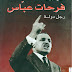 كتاب فرحات عباس - رجل دولة