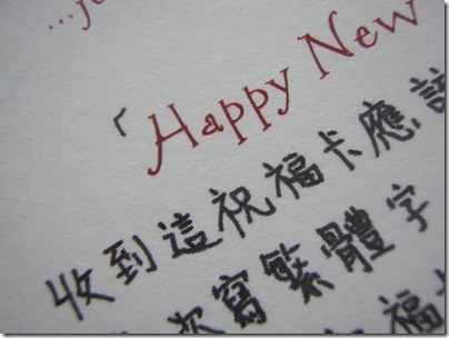 Christmas Card written in Chinese Christmas Card written in Chinese