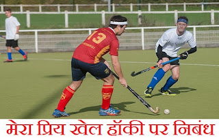 mera priya khel hockey par nibandh