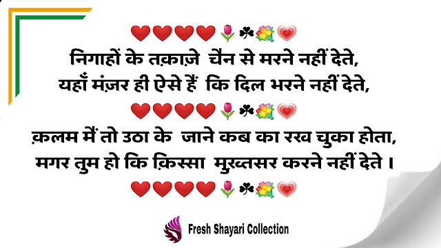 "Introducing our Fresh Shayari Collection - Top 50 Romantic Love Shayari in Hindi. Express your love eloquently."