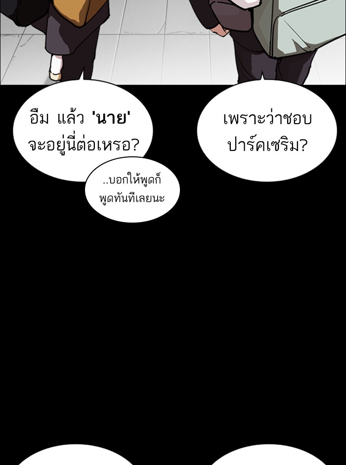 Lookism ตอนที่ 248