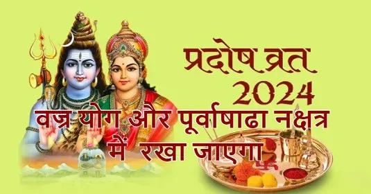 Lord Shiv and Parvati, the first Pradosh Vrat of February
