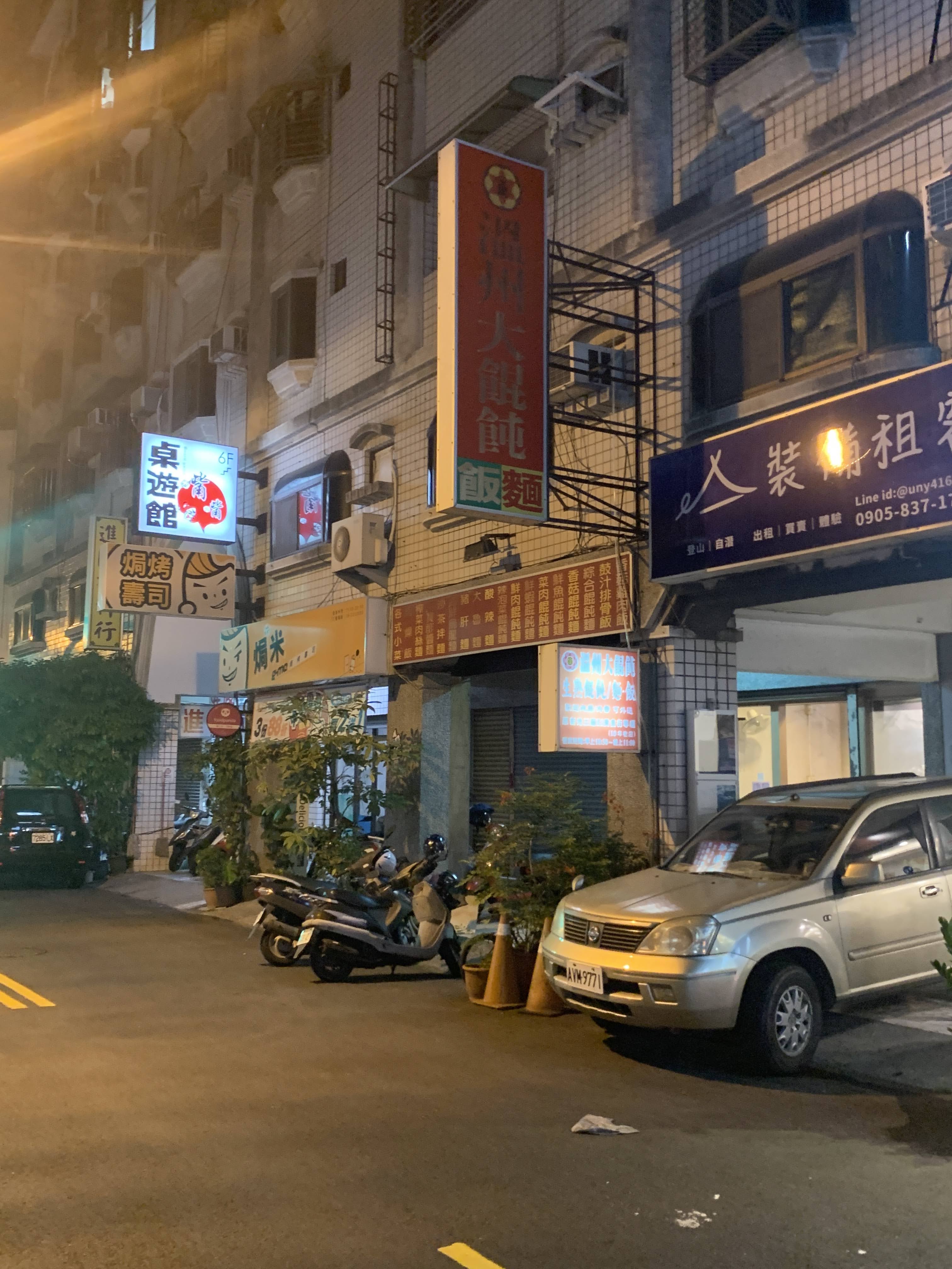 溫州大餛飩＠台南日常