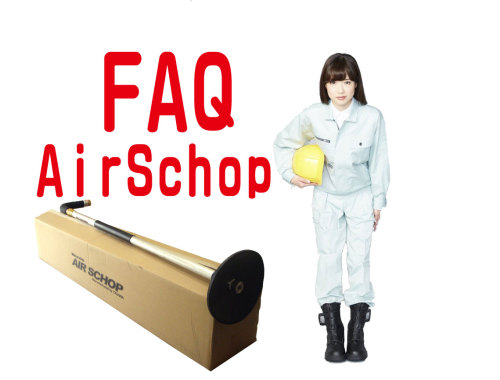 【FAQ】海外製品と同等か？ #エアースコップ　KF Logs