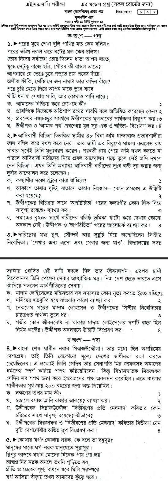 Hsc Bangla 1st Paper Suggetion 2020 | Hsc Bangla 1st Paper Question and Suggetion 2020  