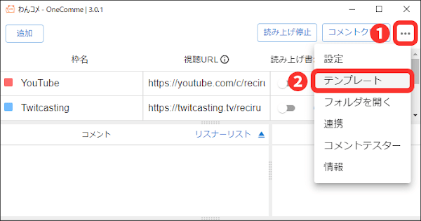 わんコメ：［⋯］オプションメニュー >［テンプレート］