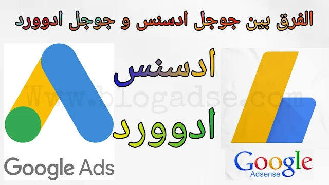 جوجل ادسنس و جوجل ادوورد
