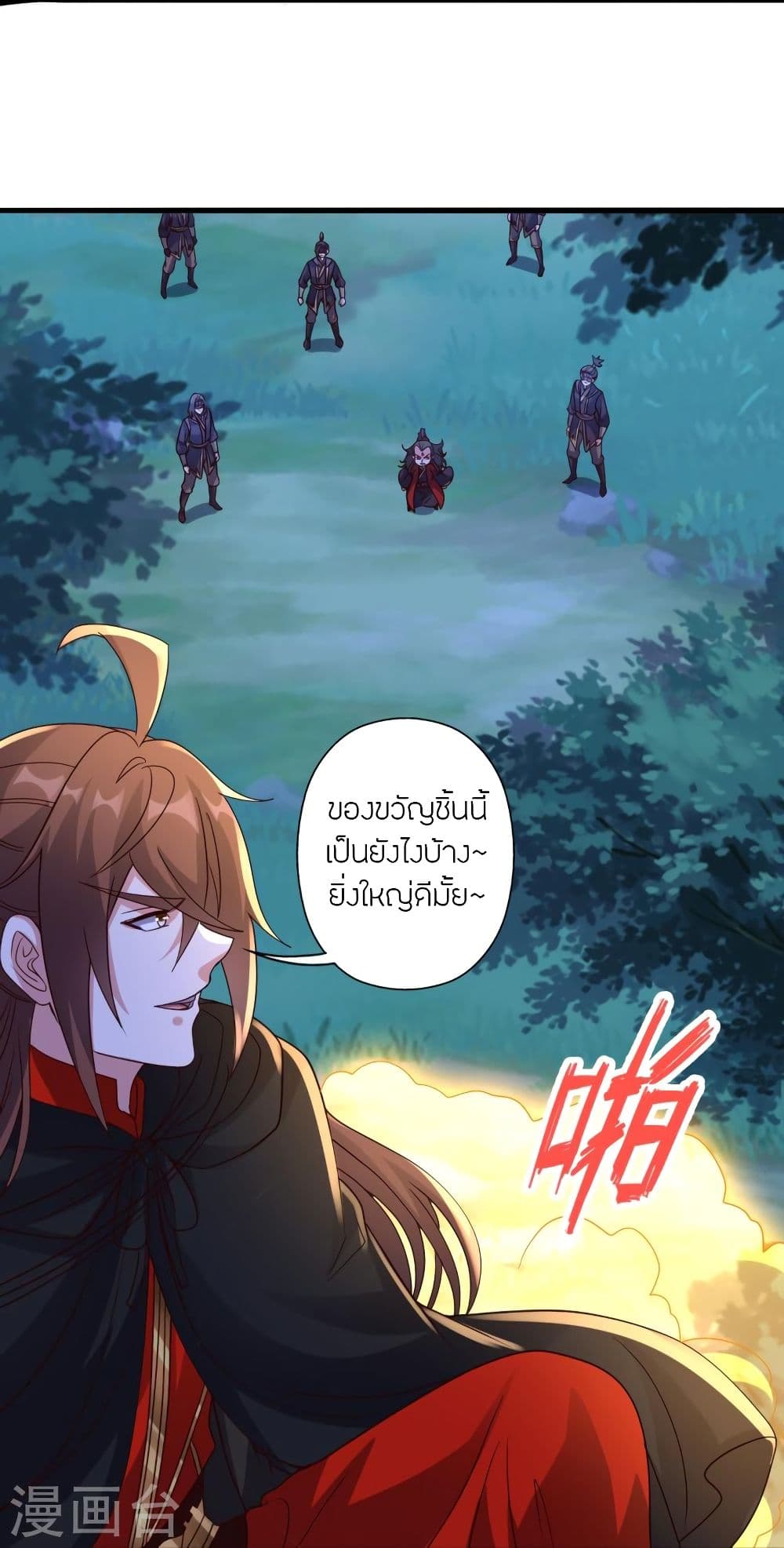 Banished Disciple’s Counterattack จักรพรรดิเซียนยุทธ ตอนที่ 304