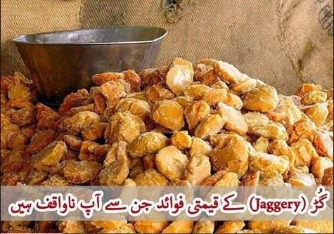 Benefits Of Jaggery (GUR) in Urdu-گڑ