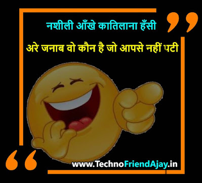 shayari love comedy