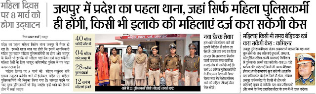 Rajasthan first all-women staff police station