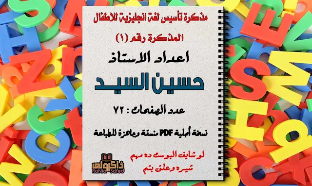 مذكرة تأسيس لغة انجليزية للمرحلة الابتدائية وورد,مذكرة تأسيس لغة انجليزية للحضانة,مذكرة تأسيس لغة انجليزية pdf,مذكرة تأسيس لغة انجليزية وورد,مذكرة تأسيس انجلش,مذكرة تأسيس قواعد لغة انجليزية,مذكرة تاسيس قواعد اللغة الانجليزية,مذكرة تأسيس فى اللغة الانجليزية,مذكرة تأسيس فى اللغة الانجليزية pdf,ملزمة تاسيس انجليزى,تحميل مذكرة تأسيس لغة انجليزية pdf,ملزمة تأسيس لغة انجليزية,تأسيس اللغة الانجليزية للاطفال,مذكرة قواعد نطق اللغة الانجليزية