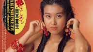 Natsuki Okamoto (岡本夏生)
