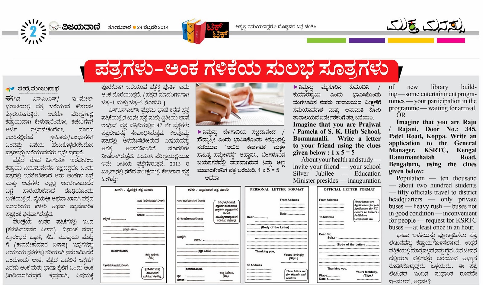 ಬೇದ್ರೆ ಪ್ರತಿಷ್ಠಾನ: Letter Writing for SSLC and PUC Students - Vijayavani Student Mitra 24 Feb 2014