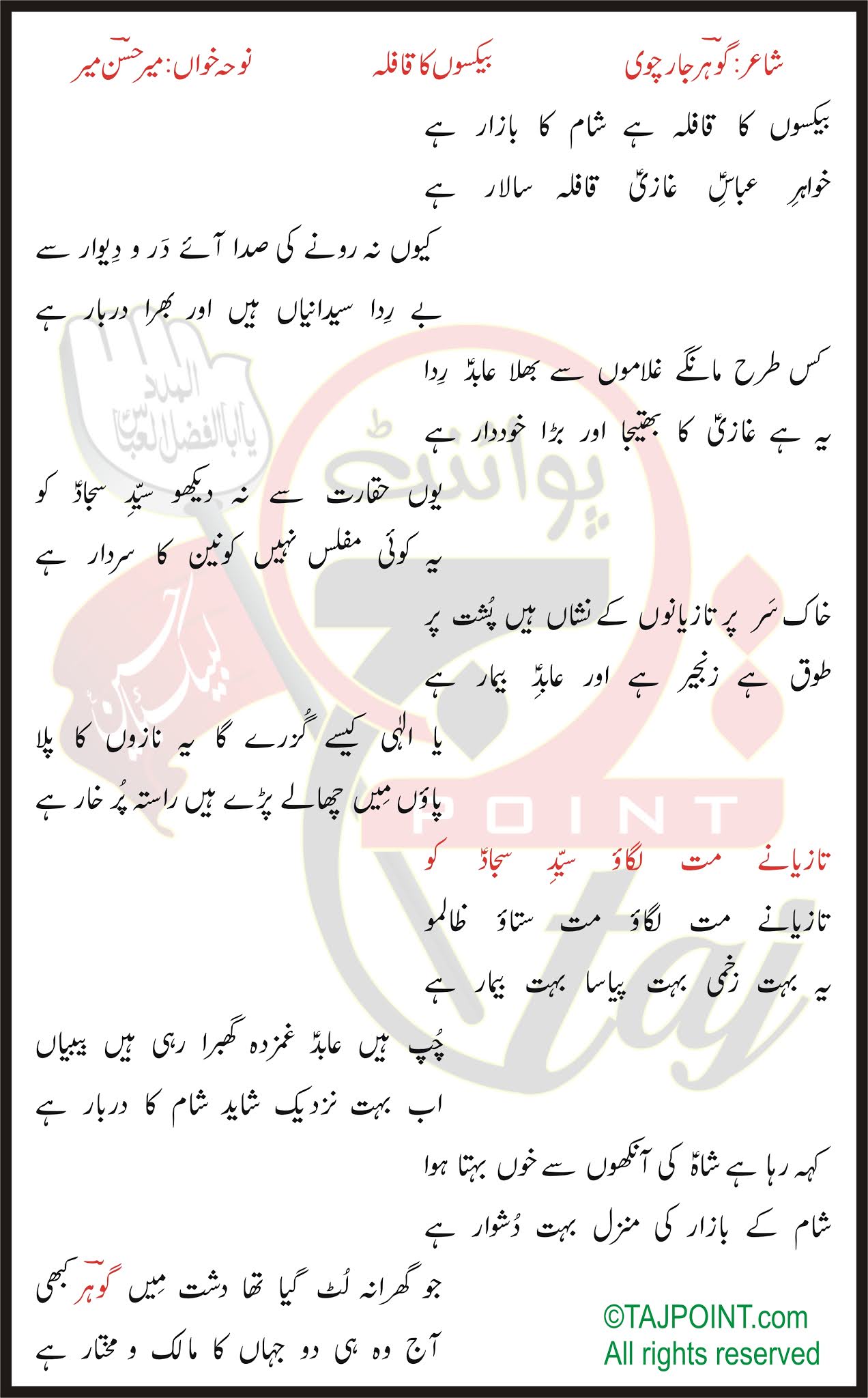 Bekasoon Ka Qafila Hai Sham Ka Bazar Hai Mir Hasan Mir Lyrics In Urdu and Roman Urdu