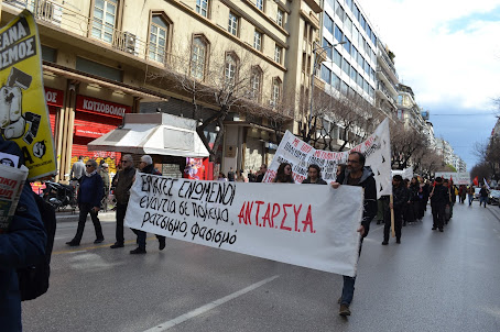 Η ΑΝΤΑΡΣΥΑ στην αντιρατσιστική διαδήλωση της Θεσσαλονίκης στις 18 Μάρτη