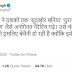 आज तक की एंकर श्वेता सिंह का ट्वीट इस बात का सबूत है कि मीडिया में किस मानसिकता के लोग महत्वपूर्ण पदों पर हैं!
