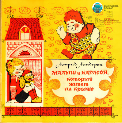 Малыш и Карлсон, который живёт на крыше Москвичевой. Малыш и Карлсон, который живёт на крыше  пластинка. Малыш и Карлсон, который живёт на крыше  пластинка СССР. Малыш и Карлсон, который живёт на крыше слушать онлайн. Малыш и Карлсон, который живёт на крыше аудиосказка. Малыш и Карлсон, который живёт на крыше слушать. Малыш и Карлсон, который живёт на крыше советская пластинка. Малыш и Карлсон, который живёт на крыше пластинка для детей. Малыш и Карлсон, который живёт на крыше детская пластинка. Малыш и Карлсон, который живёт на крыше песни. Малыш и Карлсон, который живёт на крыше аудиосказка слушать онлайн. Малыш и Карлсон, который живёт на крыше пластинка слушать онлайн.