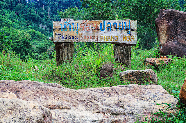 รีวิว แนะนำ ท่องเที่ยว บ่อน้ำพุร้อน ปลายพู่ (Plai Poo Hot Springs) จ.พังงา (Phang Nga)
