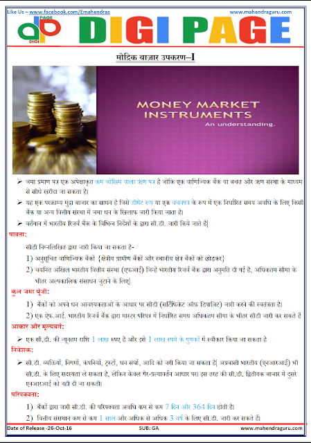  DP | Money Market | 26 - Oct - 16