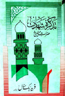 Tazkira Shahadat Hazrat Husnain By Muhammad Nasir Ali / Download & Read Online