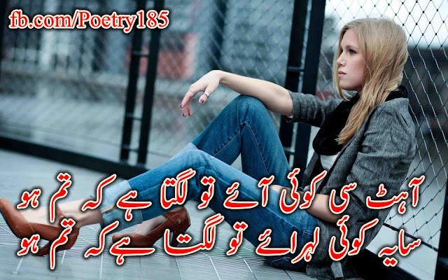 Urdu Poetry Love Sad