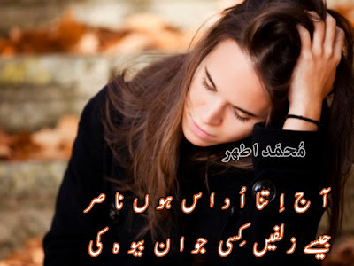 Best Sad Urdu Poetry (Shayari) Wallpapers 2014