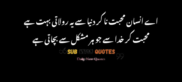 Urdu Quotes About Life