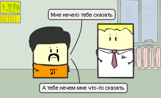 Сюжет #148. Нечего сказать.