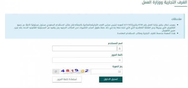 الاستعلام عن تصديق الغرفة التجارية