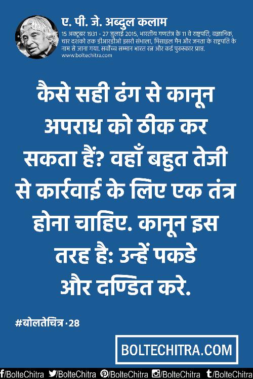 APJ Abdul Kalam Quotes In Hindi