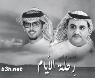 رحلة الأيام تجبرني على دفع الضرائب