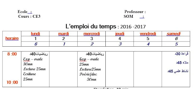  استعمال الزمن عربية فرنسية للمستوى الثالث