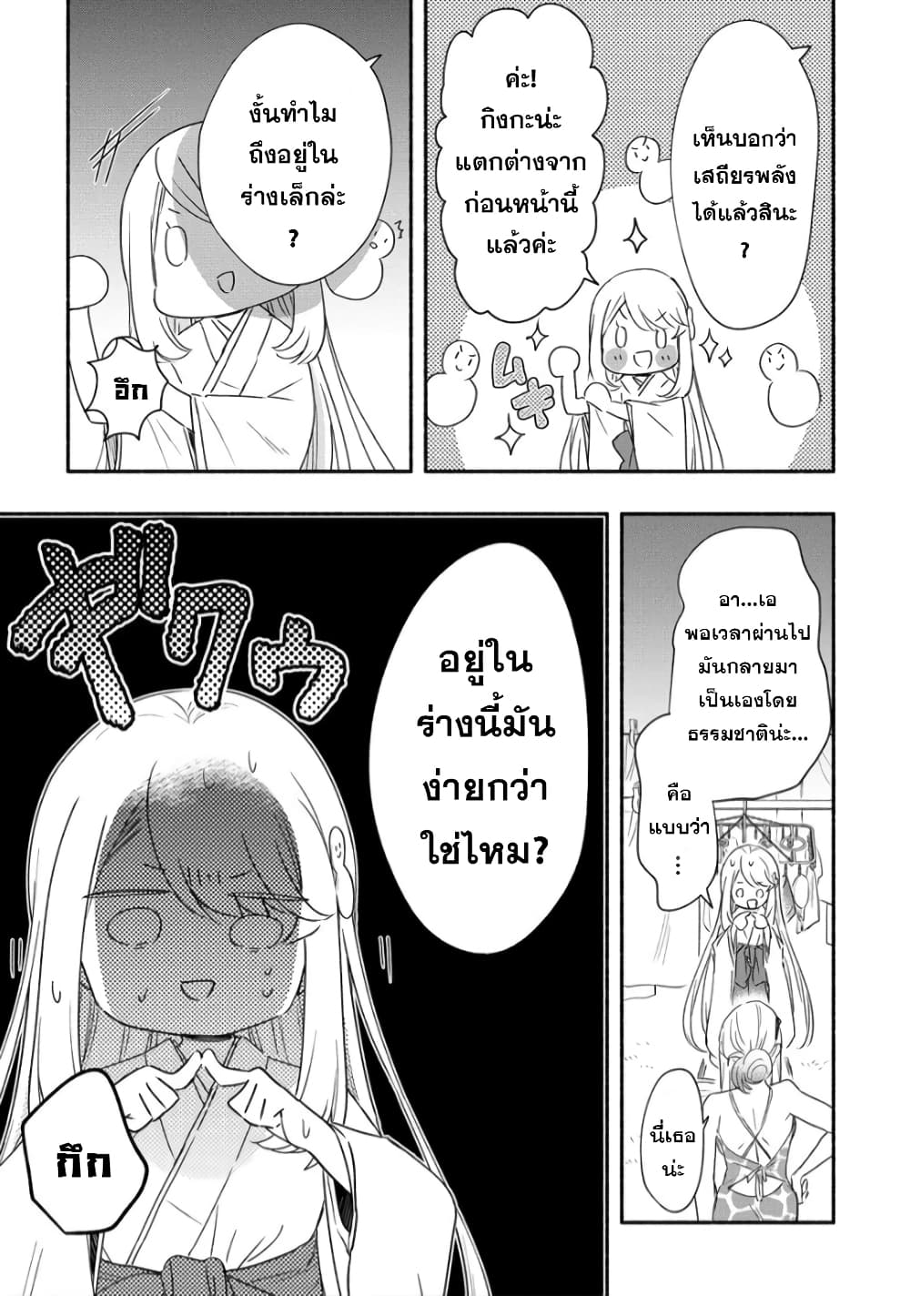 Yuki no Niiduma wa Boku to Tokeaitai - หน้า 5