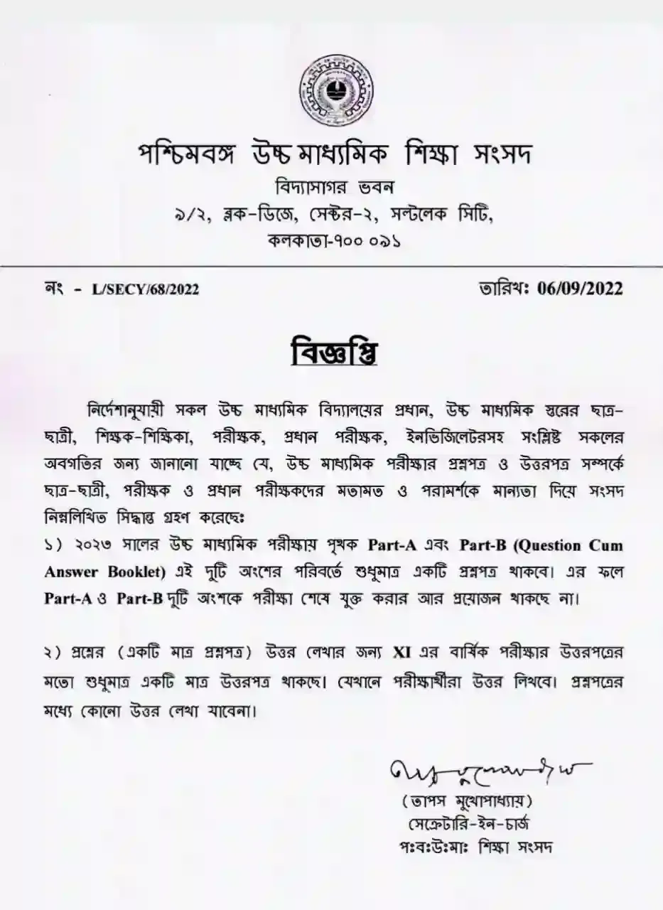 https://wbchse.nic.in/