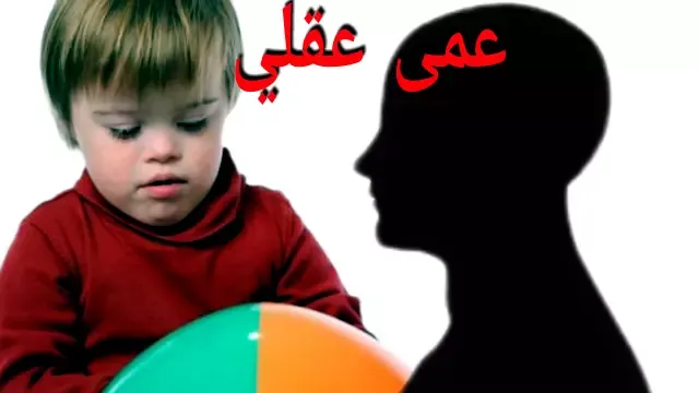 الفرد غير قادر على إرجاع الحالات العقلية إلى الذات والآخر