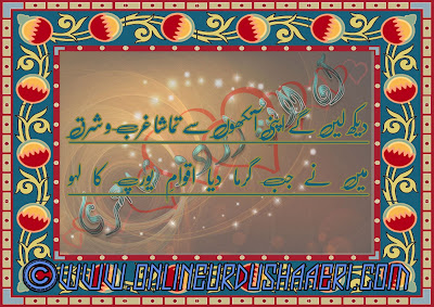 Sad Urdu Poetry, 2 Line Sad Urdu Poetry, Urdu Love Poetry, Love Urdu Poetry, Poetry Of Love In Urdu, Latest Short Urdu Poetry, Urdu Latest Poetry, Latest Urdu Poetry, Small Poetry, Poetry Images, Urdu Poetry Pictures, Urdu Poetry In Pictures, Poetry SMS Messages, Poems About Life, 2 Line Urdu Poetry, 2 Line Romantic Urdu Poetry, Allama Iqbal Urdu Short Poetry, Latest Urdu Short Poetry, Revolution Poetry  