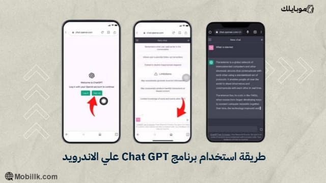 تطبيق Chat GPT للاندرويد