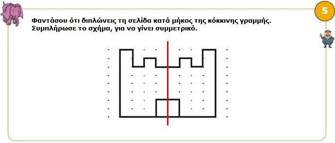 Κεφ. 54ο: Επαναληπτικό μάθημα στη γεωμετρία - Μαθηματικά Γ' Δημοτικού - by https://idaskalos.blogspot.gr