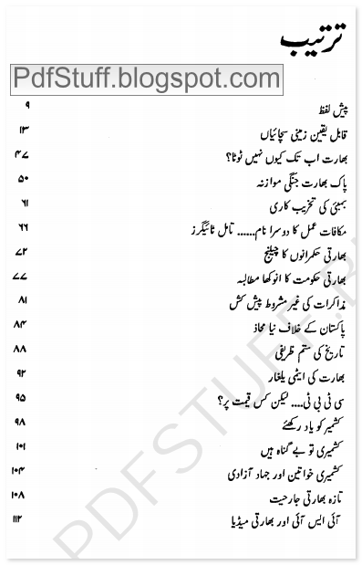 Contents of the Urdu book Bharat Toot Jaega