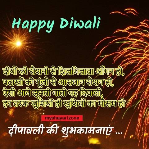 Happy Diwali Shayari Wallpaper Poetry Whatsapp Status in Hindi 🎇