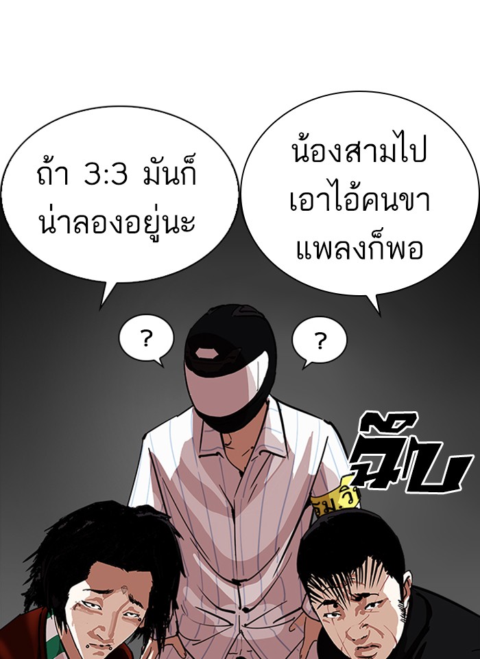 Lookism ตอนที่ 230