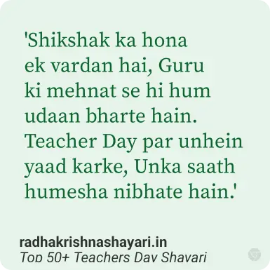 Teachers Day Shayari