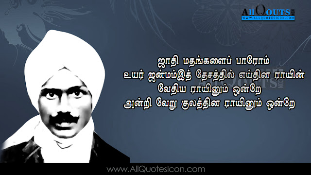 Subramanya-Bharathi-English-quotes-images-inspiration-life-motivation-thoughts-sayings-free