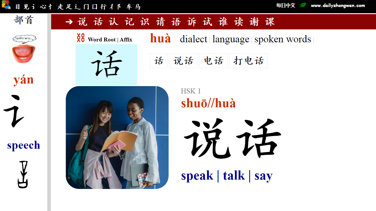 每日中文daily Zhongwen No 2 Hsk Level 1 部首汉字词根词汇 15 Radicals 目 见 讠 心 忄 走 足 辶 门 囗 行 彳 阝 车and 马 每日中文daily Zhongwen No 2 Hsk Level 1 部首汉字词根词汇 15 Radicals 目 见 讠 心 忄 走 足 辶 门 囗 行 彳 阝 车and 马