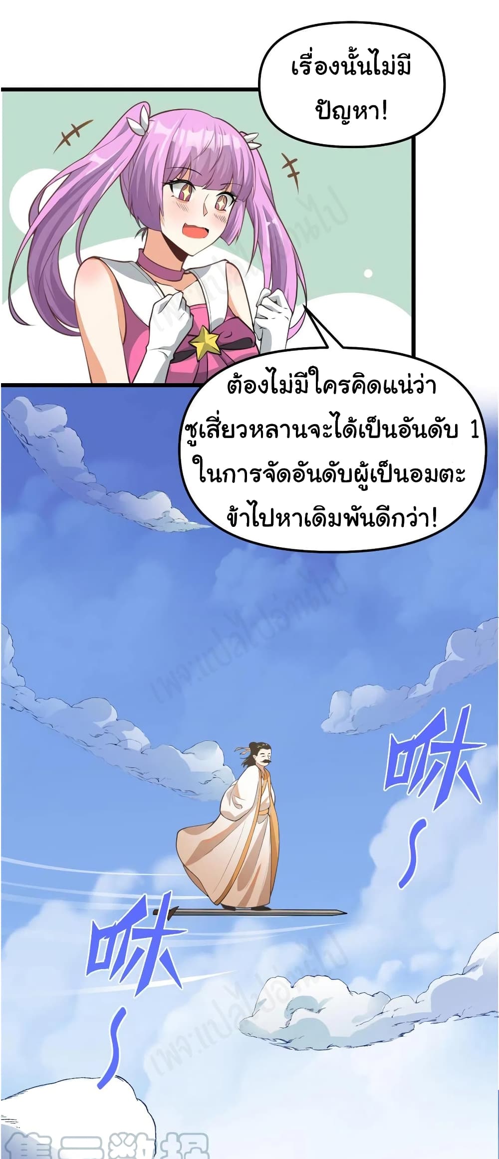 I might be A Fake Fairy ตอนที่ 241