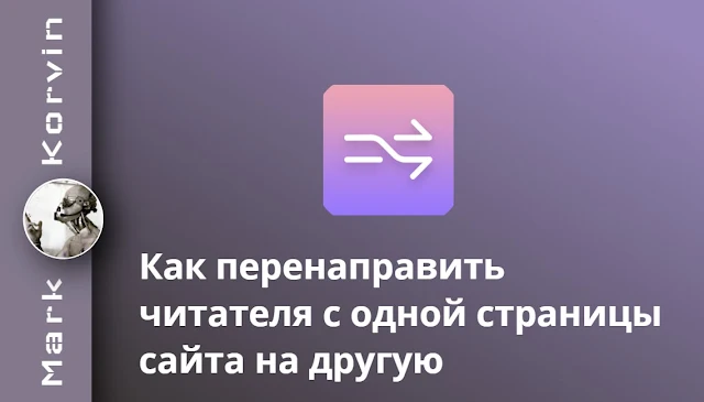 Автоматическое перенаправление на другую страницу