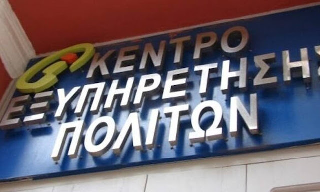 Ποιες υπηρεσίες ΕΦΚΑ και ΟΑΕΔ μπορούν να διεκπεραιώνονται και μέσω ΚΕΠ