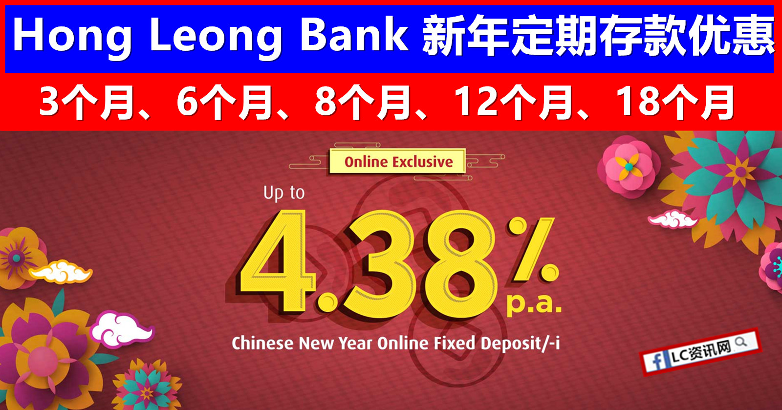 Hong Leong Bank 新年FD优惠 | LC 小傢伙綜合網